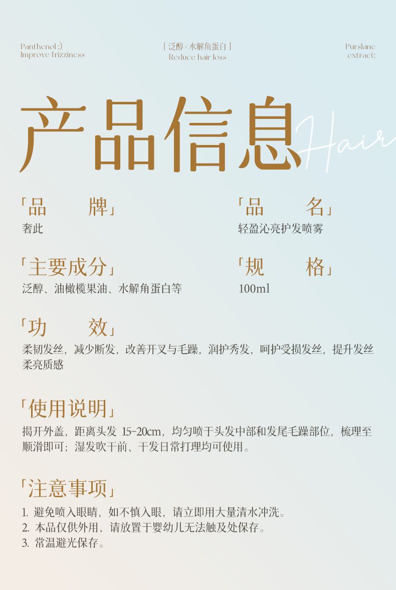 奢此琥珀松护发精油喷雾防毛躁修护干枯受损补水柔顺香水护发喷雾