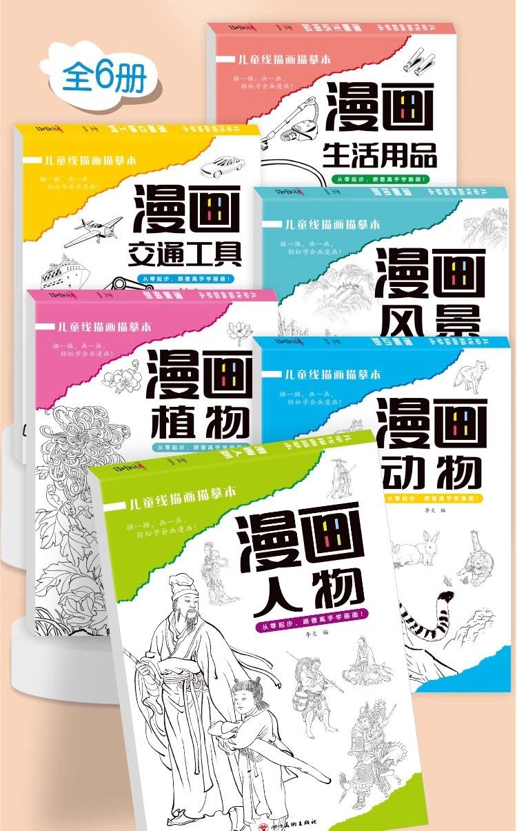 Children's Drawing Tracing Book Basic Sketches