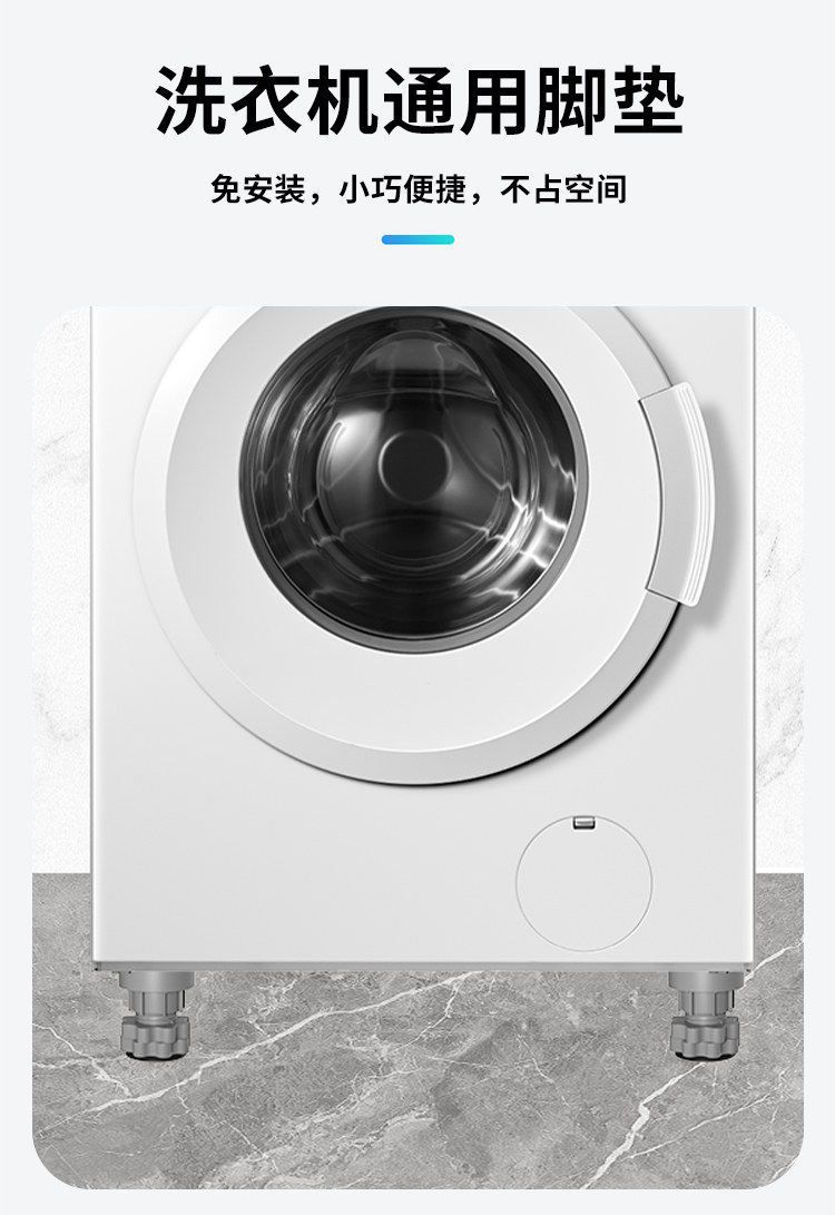 Washing machine base, universal, adjustable, anti-slip and noise reducing