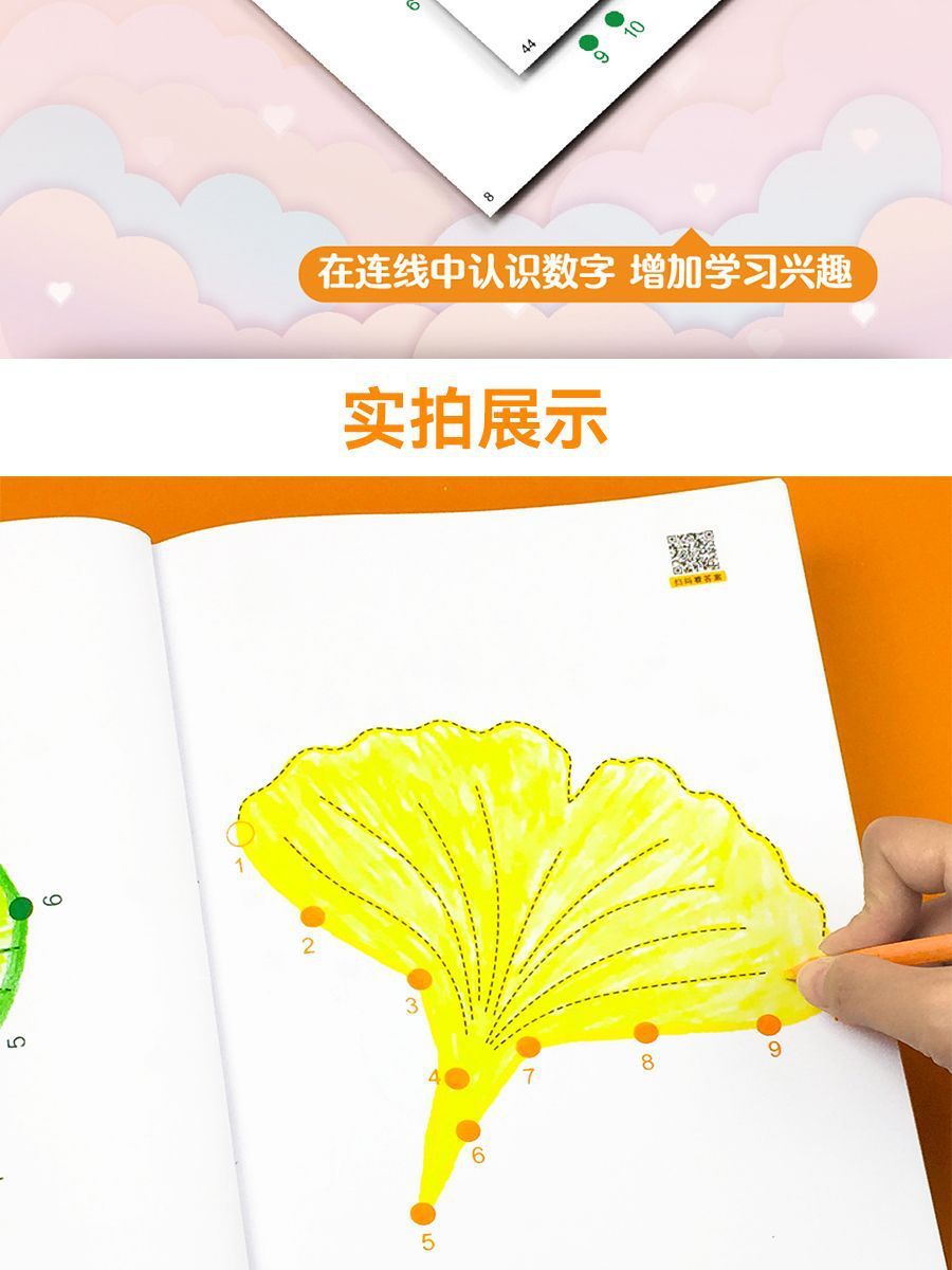 儿童魔法数字连线画本6-12岁专注力训练练神器小学生注意力绘本