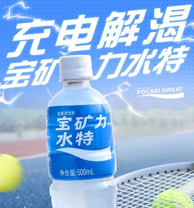 宝矿力水特500ml*12瓶电解质水饮料整箱900ml补充水饮品商超备货