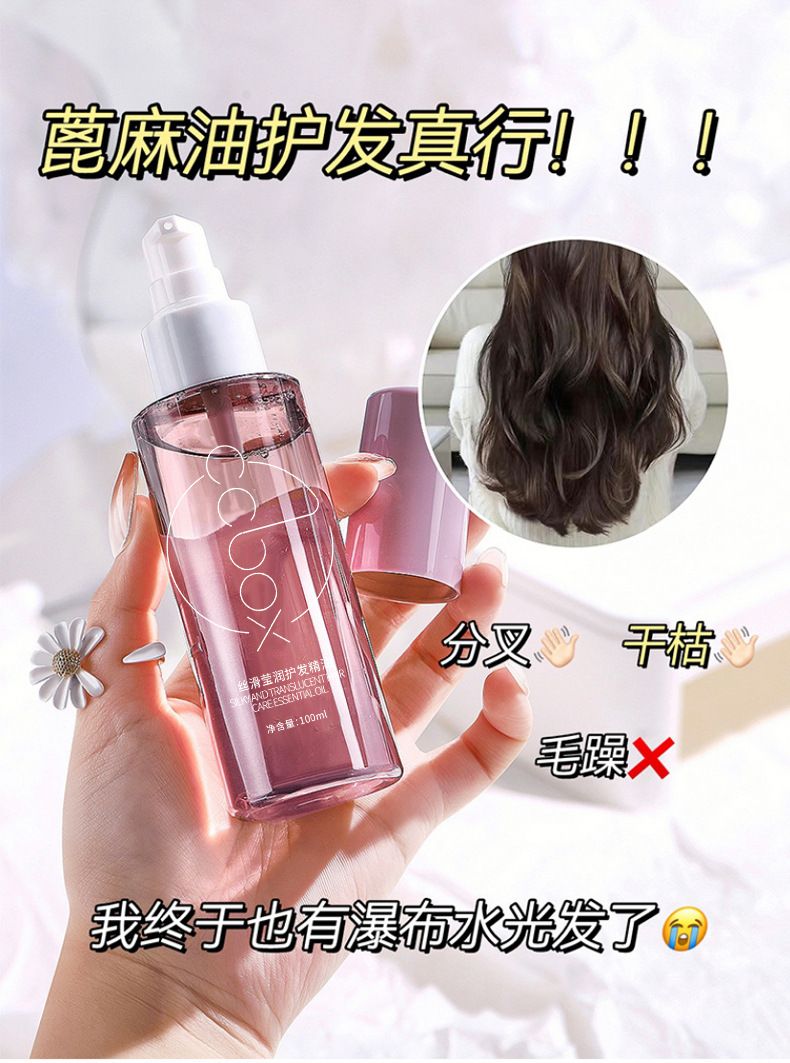 CCBOX护发精油改善干枯毛躁持久留香护发精油厂家头发精华液批发
