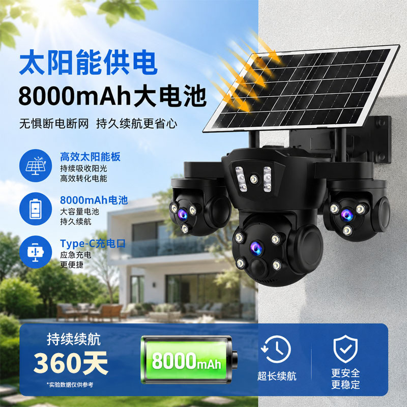 智能安防监控太阳能监控摄像头高清家用4G无网户外防水监控摄像机