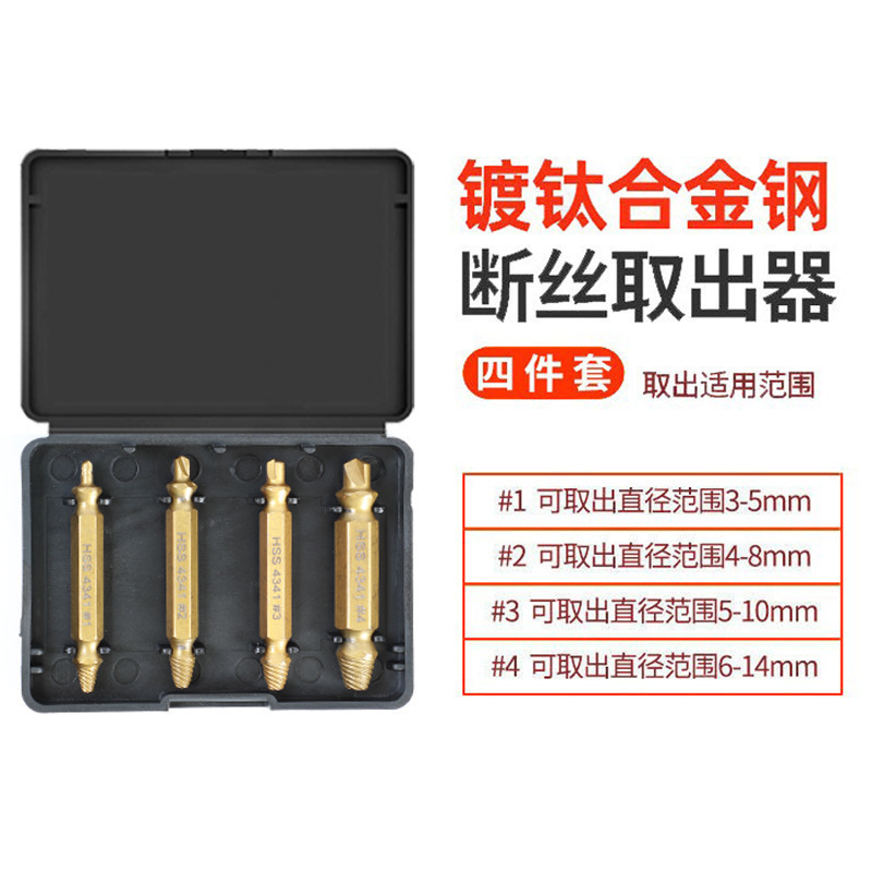 S2 Screw Extractor Set, Broken Bolt Removal