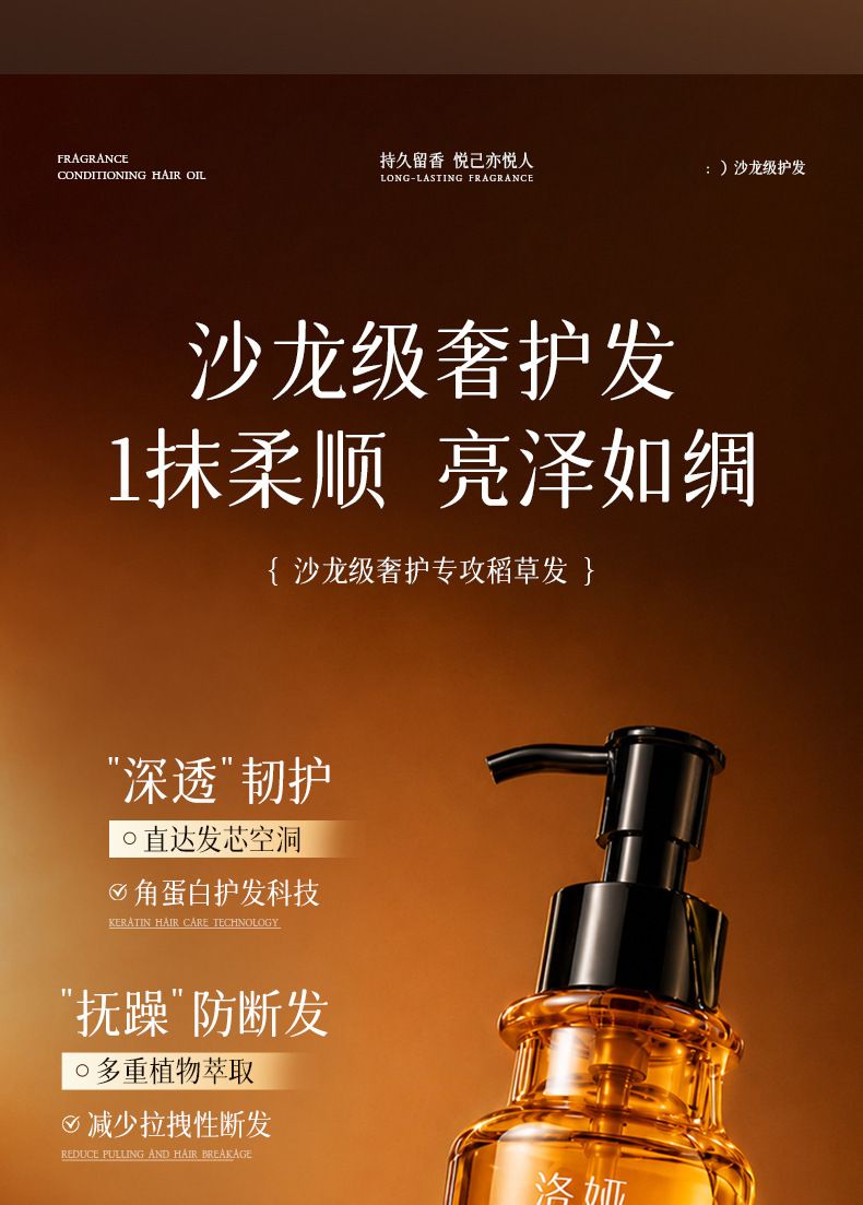 洛娅澳洲坚果籽香氛柔顺护发精油免洗留香保湿改善毛燥留香护发油