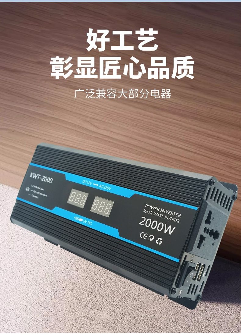 旭禾电子智能数显车载逆变器600W1200W2000W修正弦波逆变转换器