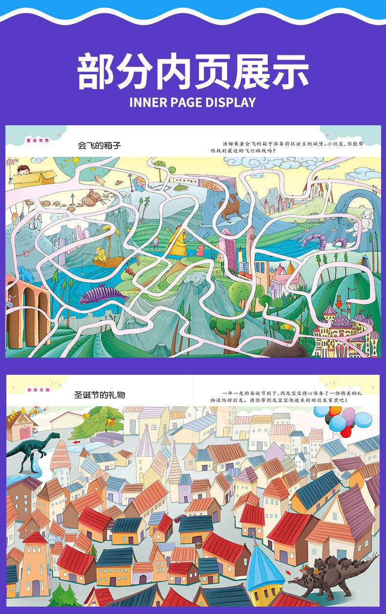 大迷宫儿童游戏迷宫亲子互动自然科学海洋动物提升智力记忆力图书