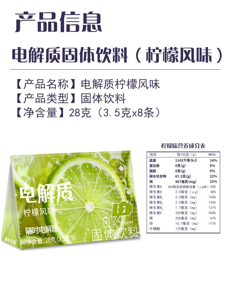 薄荷风味电解质粉剂固体饮料运动健身喝水厂家直销批发12小时速发
