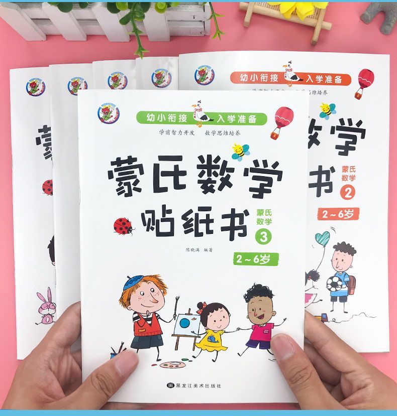 儿童专注力贴纸书2-3-4-5-6岁宝宝卡通贴贴画益智游戏数学早教书