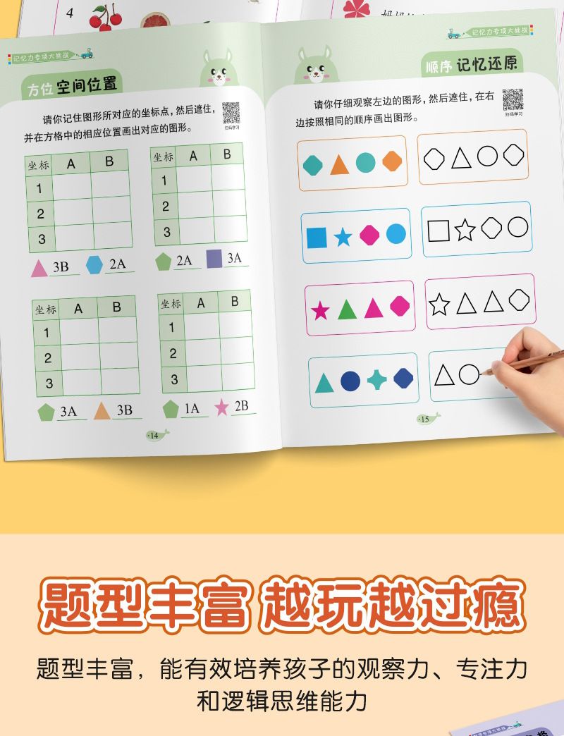 儿童益智专注力训练 迷宫听觉训练拼音视觉数字 记忆力训练游戏书