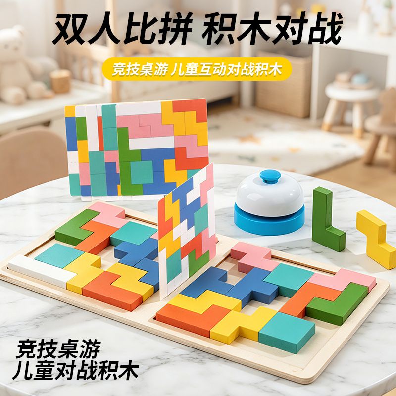 儿童拼图对战积木锻炼幼儿动手能力思维能力男女孩益智木玩具游戏