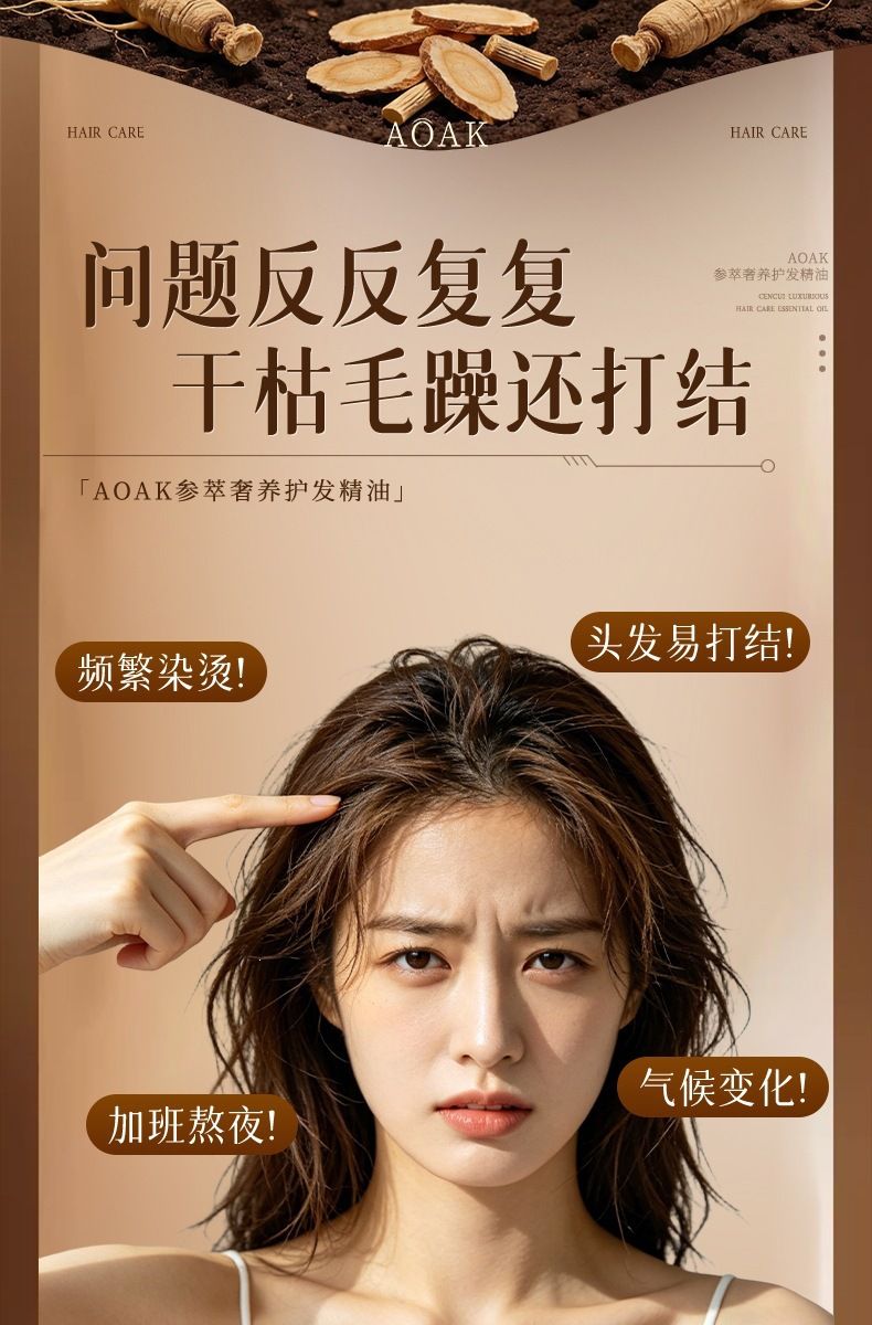 参萃奢养护发精油头发生长液精华育发养发密发头皮柔顺护理精华液