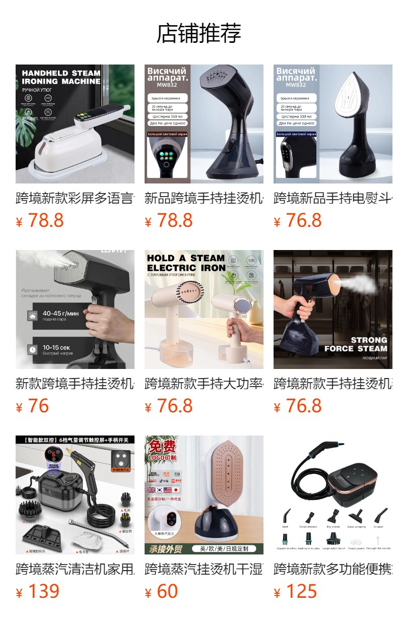 Handheld steam iron, portable, high-power