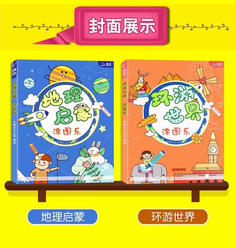 Children's geography coloring book ages 2-6, world travel theme