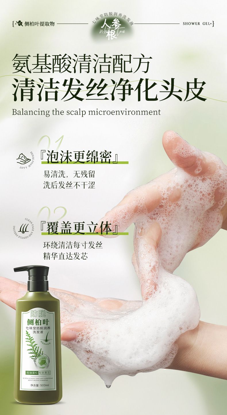 七味堂防脱洗发水大容量家庭装侧柏叶草本固发控油蓬松洗发膏批发