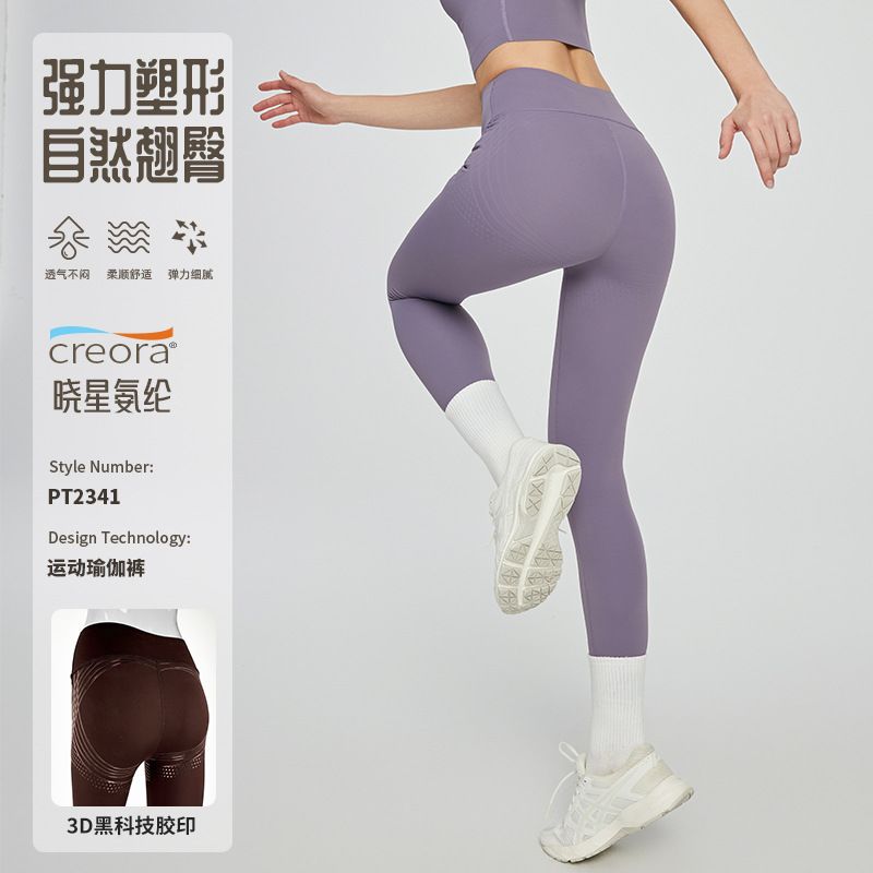 秋冬新品瑜伽服女晓星氨纶高弹透气瑜伽裤胶印3D健身训练运动裤