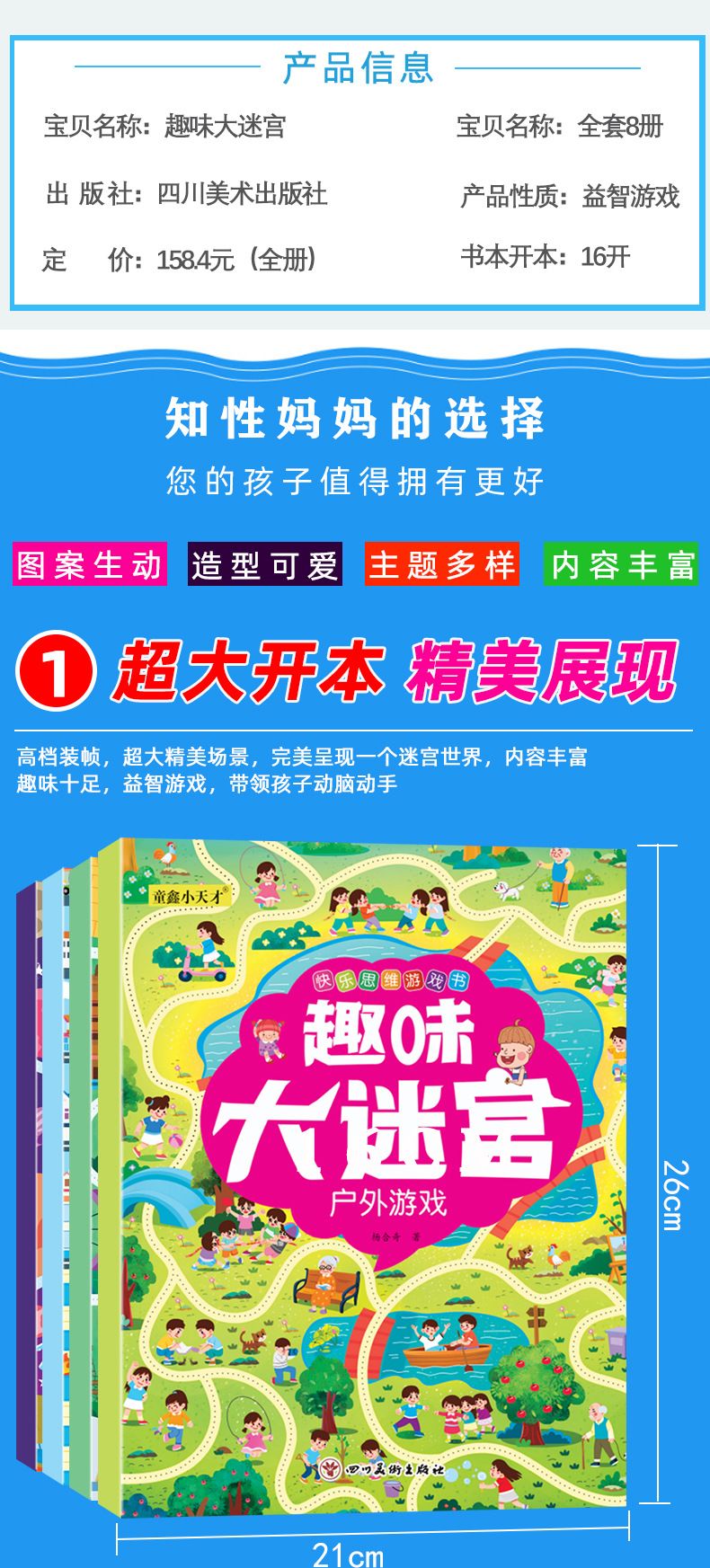 趣味大迷宫8册幼儿童快乐思维亲子户外交通数学益智游戏绘本3-8岁