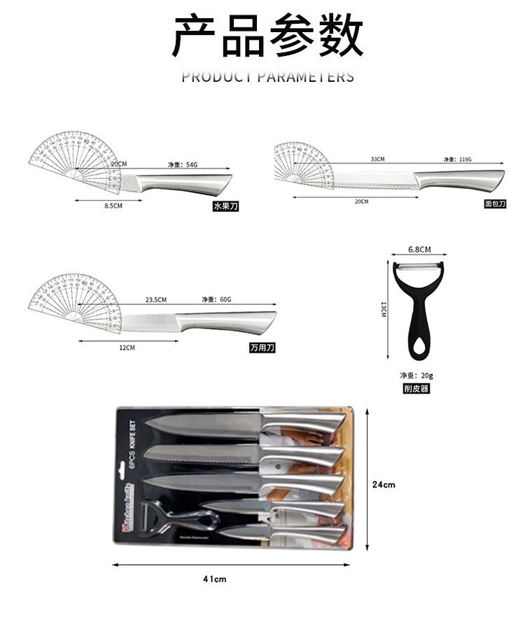 马蹄空心柄不锈钢刀具6件套装厨房多用刀面包刀家用水果万用刀瓜
