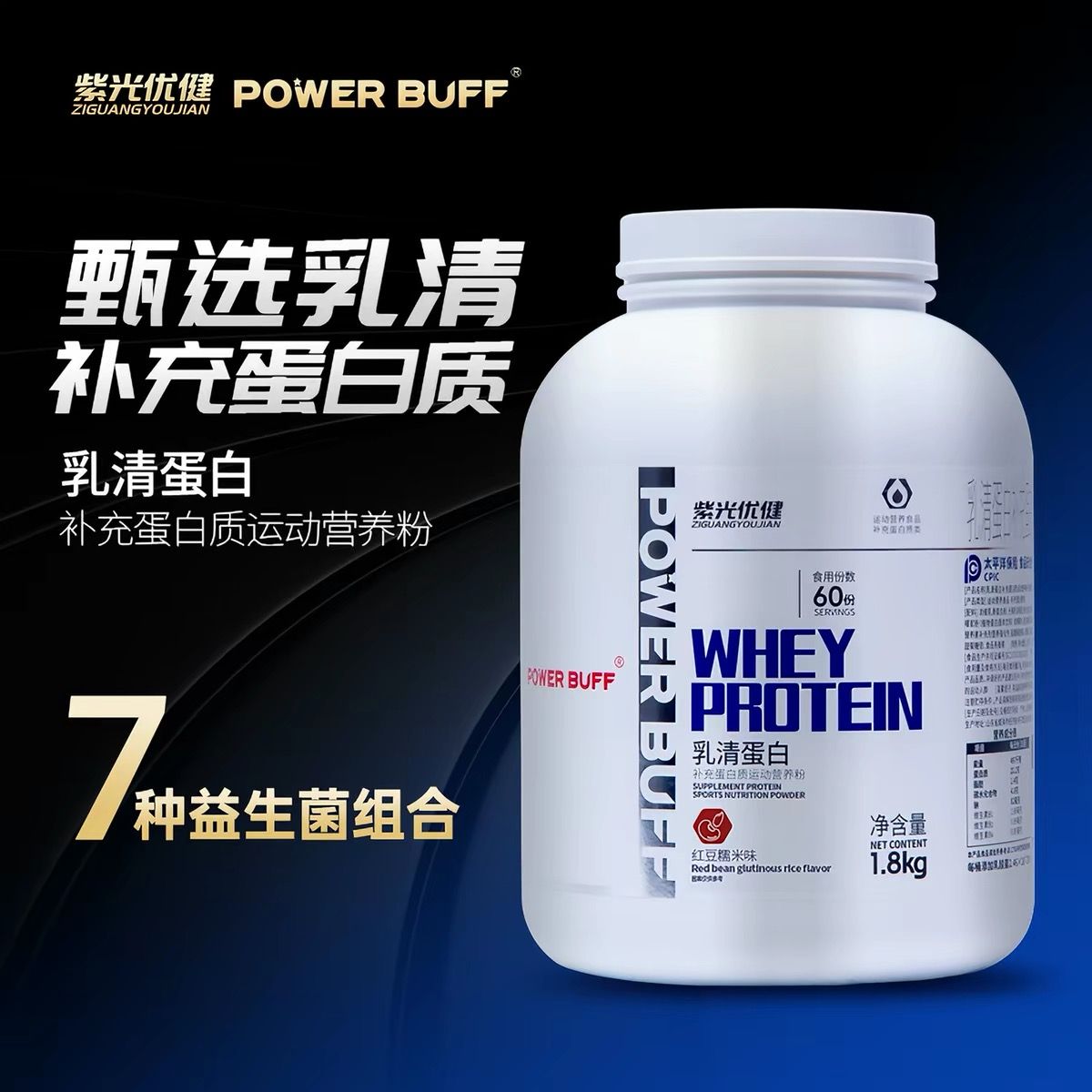 Ziguang Youjian Dual Whey Protein Powder 4 lbs, Sports Nutrition Gift Box