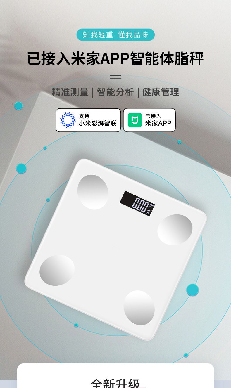 体重秤家用精准电子秤小型充电高精度智能体脂秤减肥专用人体称重