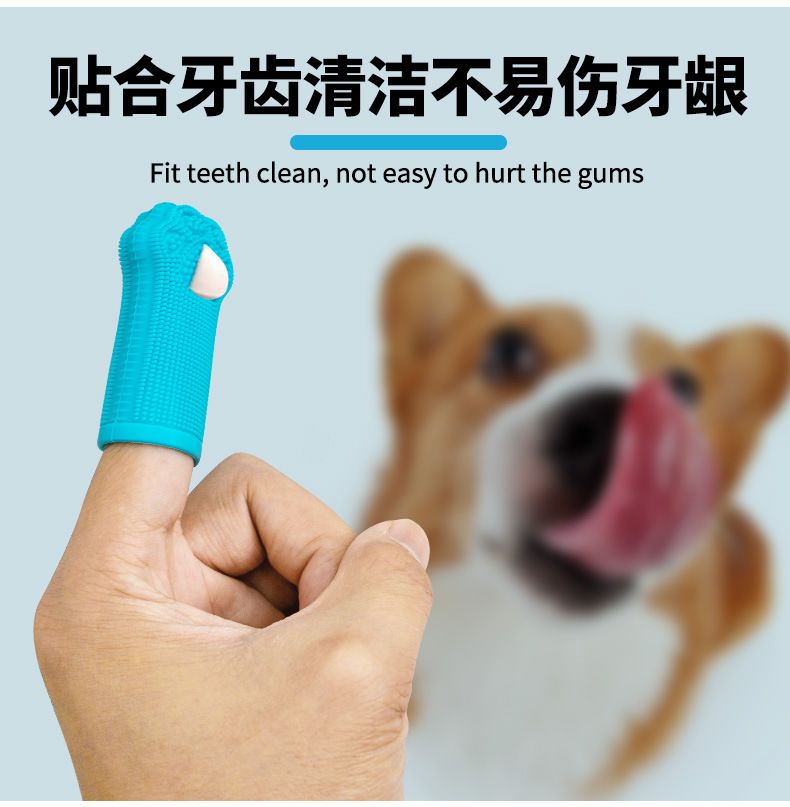 宠物硅胶牙刷狗猫咪刷牙指套安全柔软清新便携刷口腔清洁牙手指套