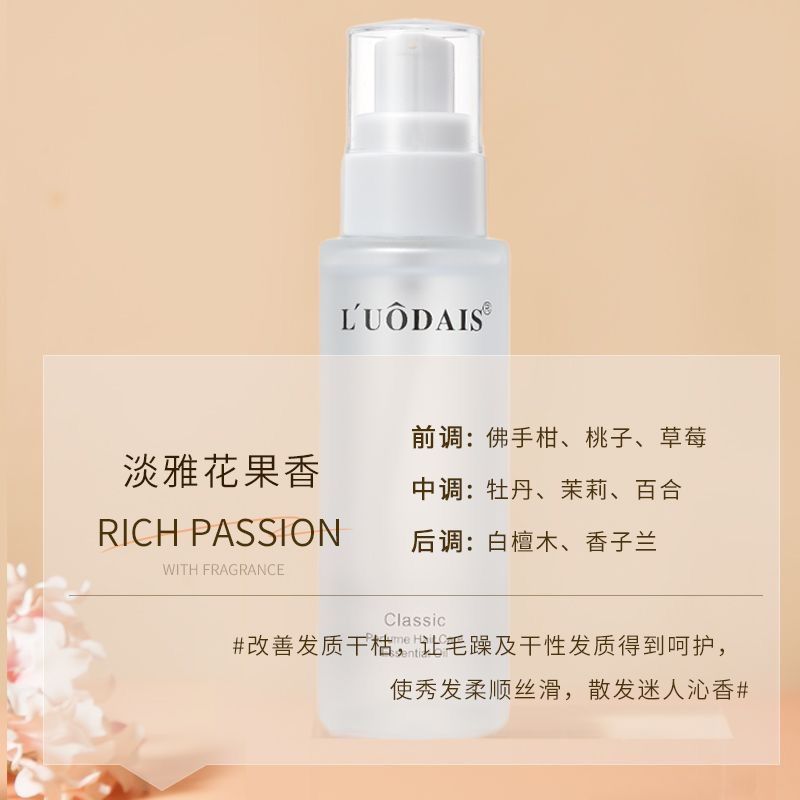 洛黛诗香氛护发精油改善干枯毛躁秀发焕亮柔顺发尾油发廊厂家批发