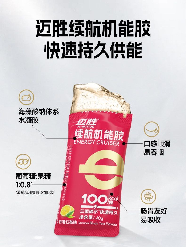 [新客]迈胜能量胶马拉松补给盐电解质运动耐力补剂跑步骑行越野