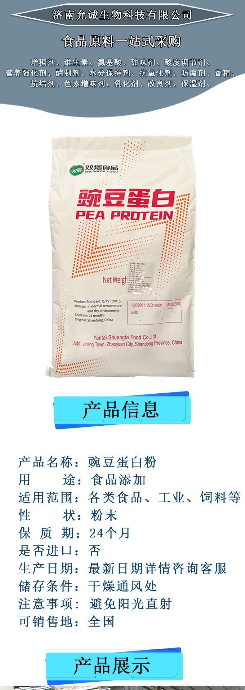 Shuangta Erbsenproteinpulver, Lebensmittelqualität