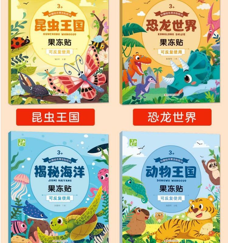 Jelly Sticker Book, Reusable, Ages 3-6