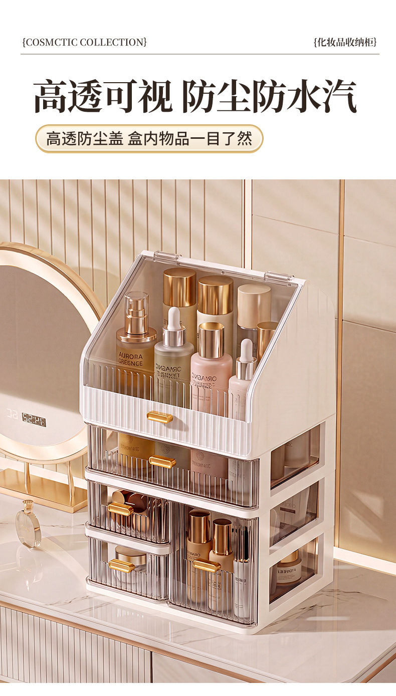Cosmetics storage box, dustproof, large capacity, desktop organizer