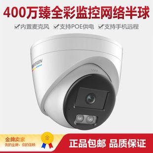 Hikvision DS-2CD3T47SWDV3-LT 4MP POE network camera day night full color