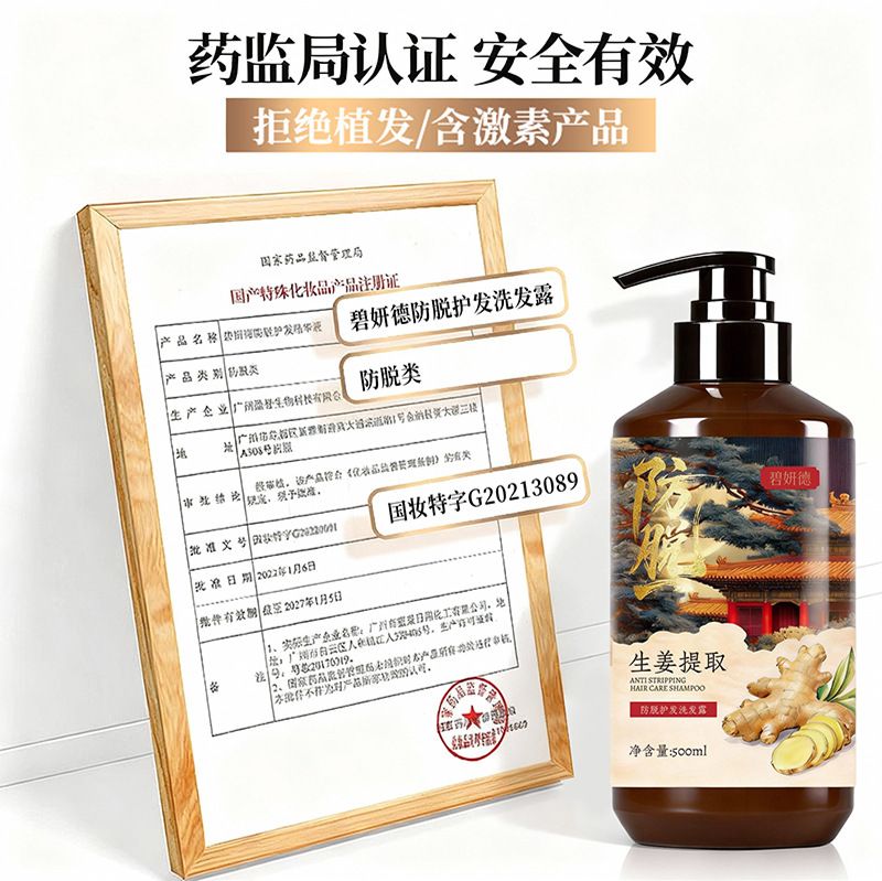 防脱洗发水 生姜侧柏叶养发密发控油去屑持久蓬松男女士洗发露