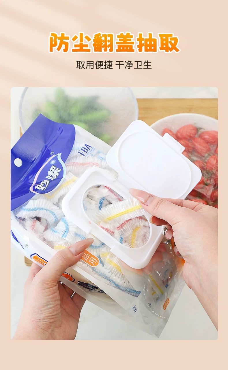 妙洁易抽保鲜膜套家用食品级一次性食品罩厨房碗碟专用松紧剩菜饭