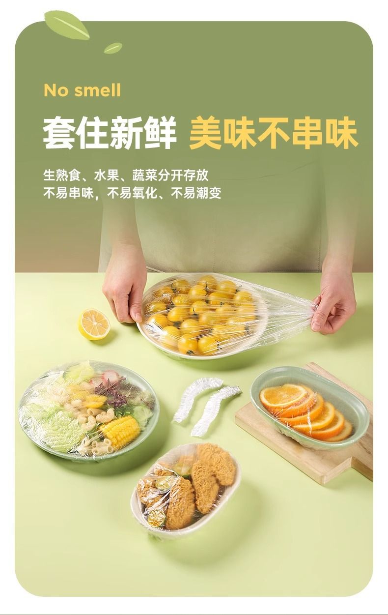 卫生抽取一次性保鲜罩弹性贴合盘碗冰箱各类食物密封保鲜套袋用品
