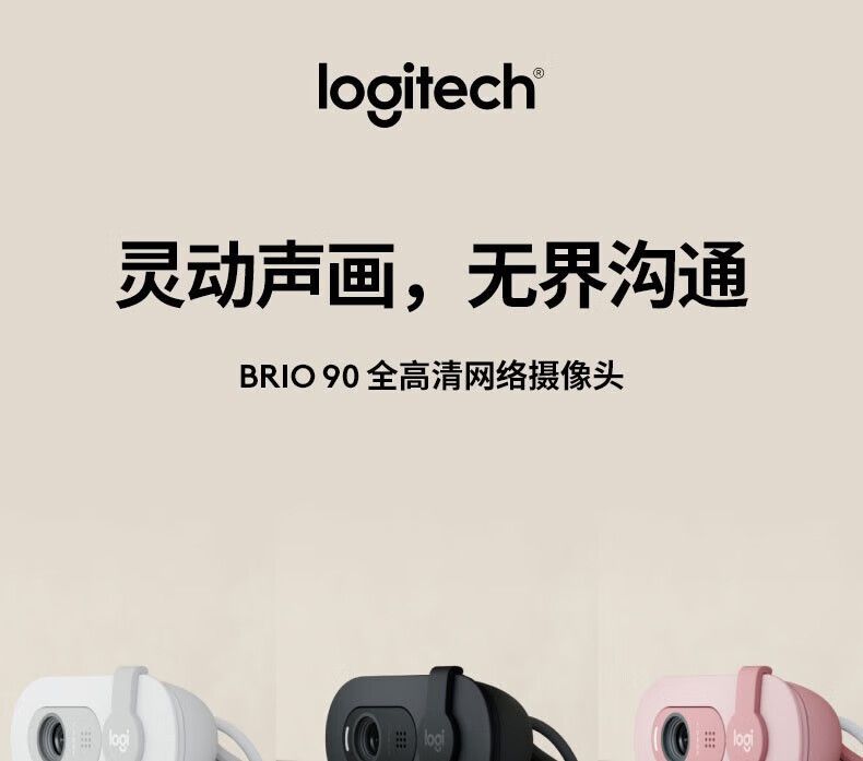 Logitech Brio90 Full HD Webcam, 1080P