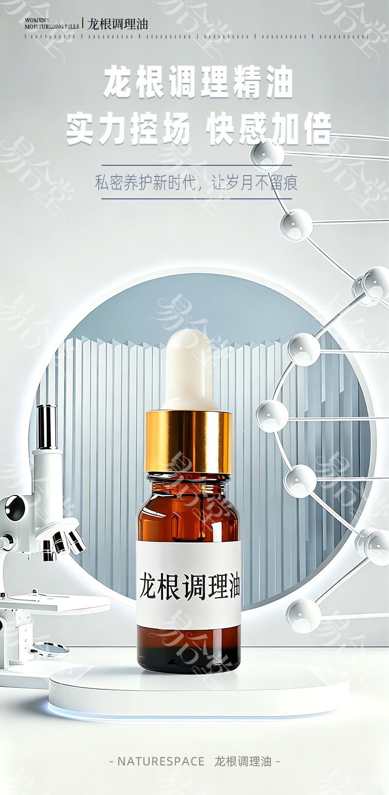 Men's Intimate Care Oil, Nourishing