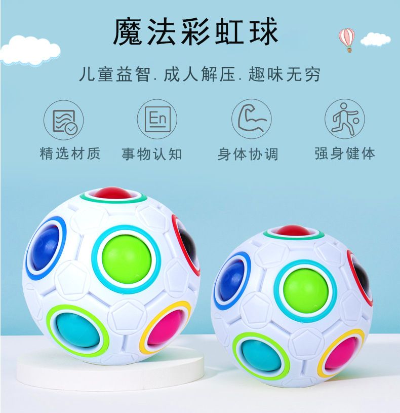 儿童彩虹球魔方 12孔减压智力玩具 解压魔力球 活动礼品玩具批发