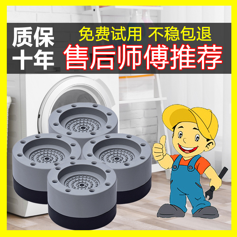 洗衣机脚垫底座加高防滑防水冰箱垫家具餐椅增高垫减震垫洗衣机架