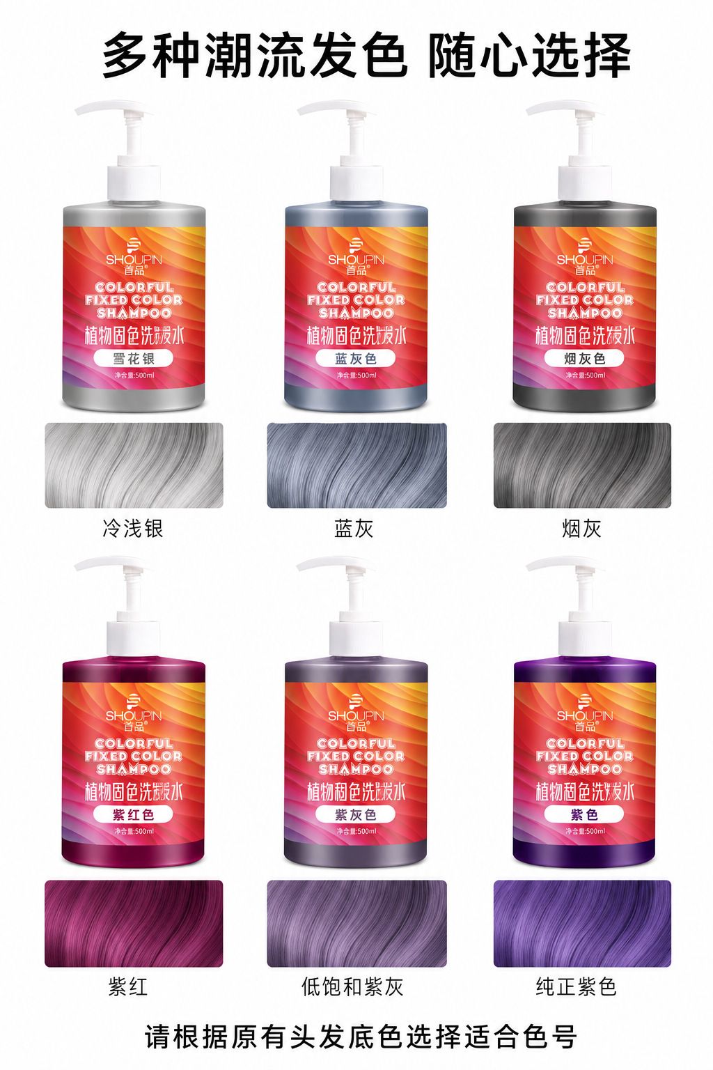 现货批发首品固色洗发水持久护色染后锁色护色专用紫灰色蓝色粉色