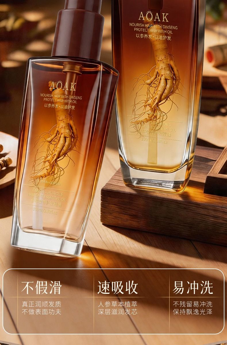 参萃奢养护发精油头发生长液精华育发养发密发头皮柔顺护理精华液