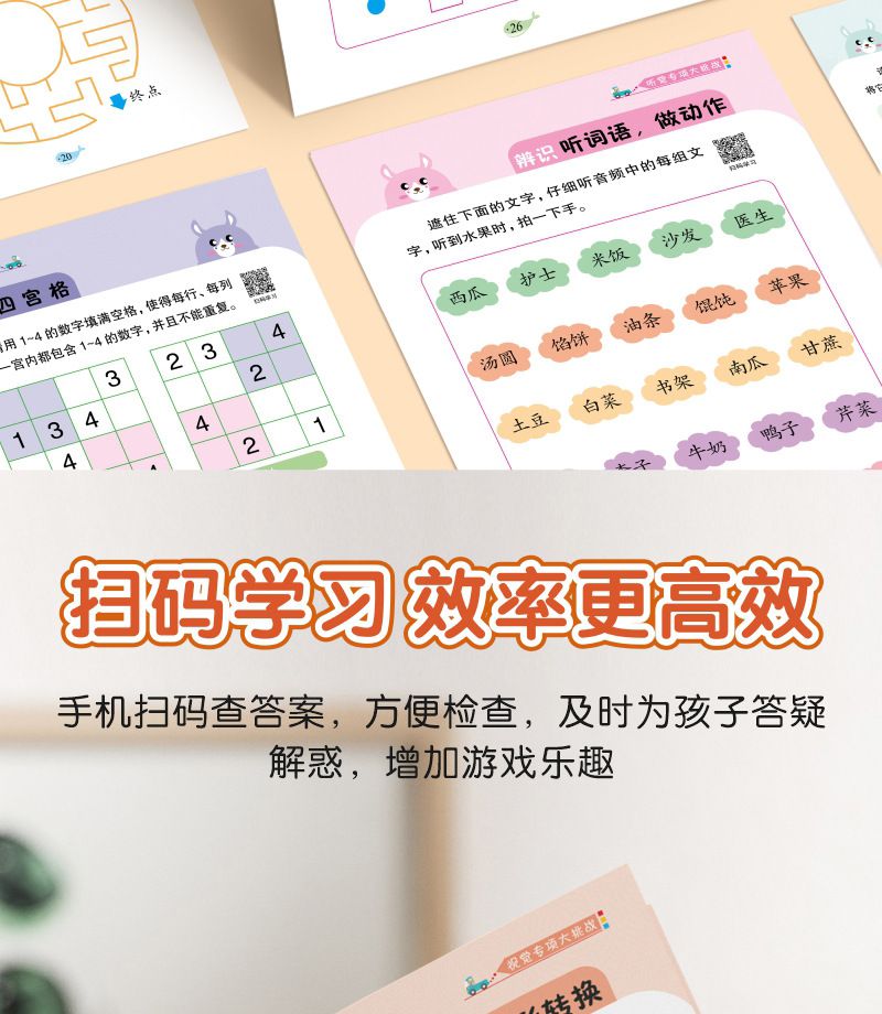 儿童益智专注力训练 迷宫听觉训练拼音视觉数字 记忆力训练游戏书