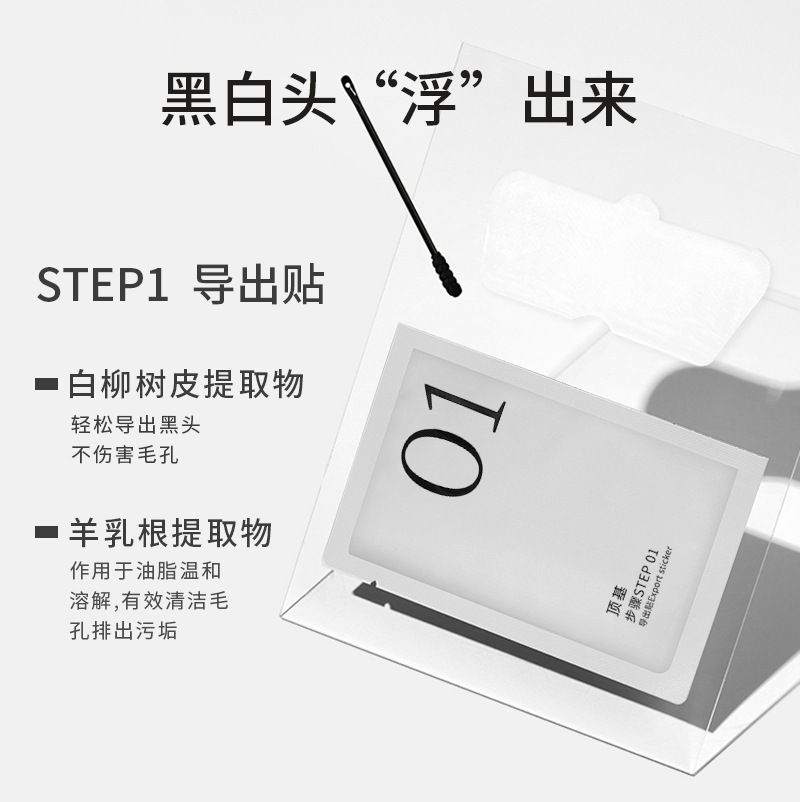 顶基鼻贴膜去黑头导出液粉刺闭口深层清洁收缩毛孔面膜贴