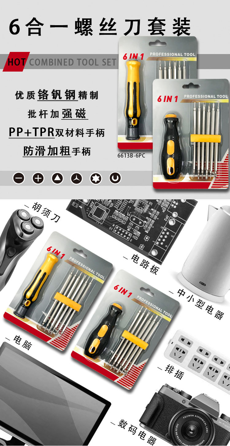 6-in-1 screwdriver set, magnetic, plum blossom shape