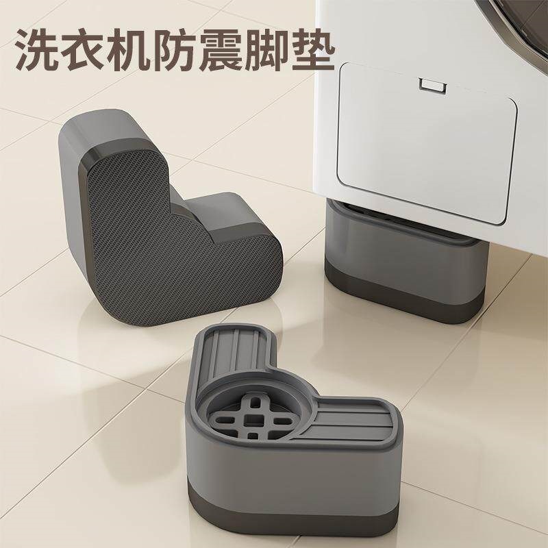 洗衣机底座架增高脚垫防滑防震静音脚支架滚筒专用冰箱加垫高托架