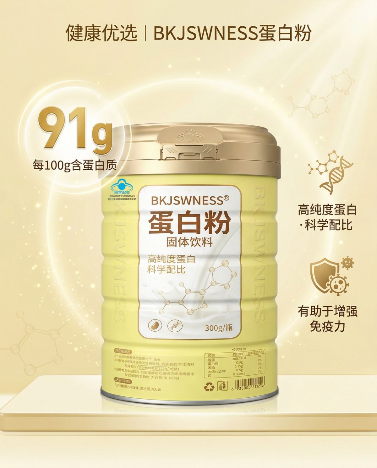 BKJSWNESS蓝帽高蛋白91%蛋白粉定制源头工厂OEM/ODM贴牌代加工
