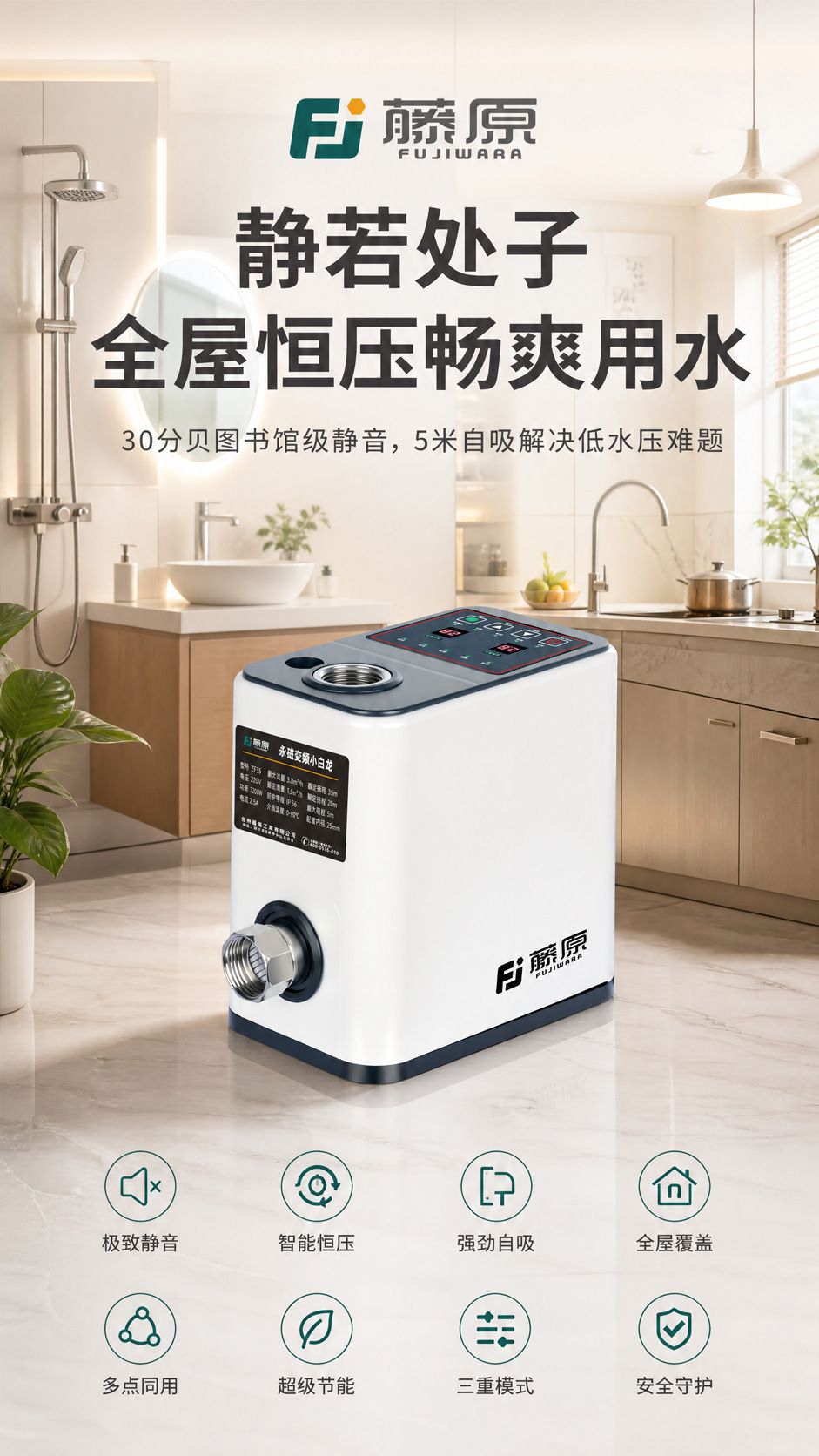 藤原永磁变频增压泵家用全自动静音自来水恒压泵全屋自吸泵抽水机