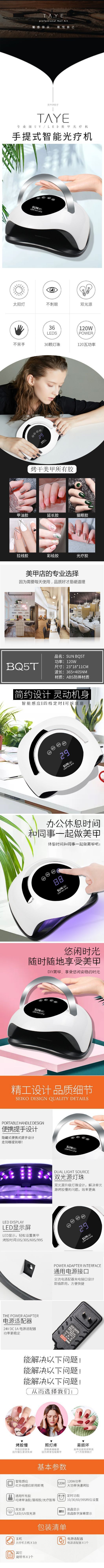 120W UV nail curing lamp model BQ5T with LED light therapy