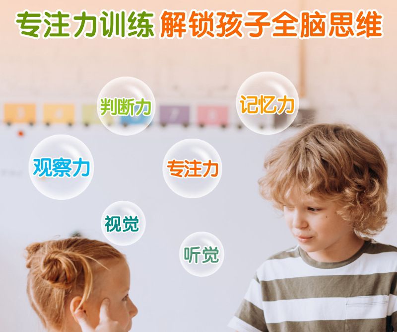 儿童益智专注力训练 迷宫听觉训练拼音视觉数字 记忆力训练游戏书