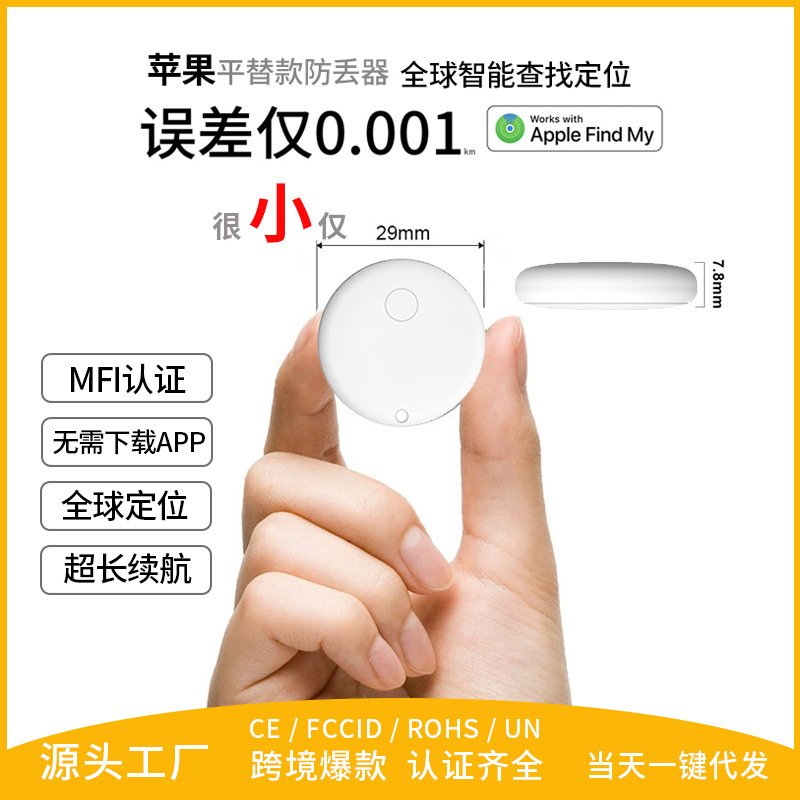 Airtag全球定位老人儿童蓝牙防走丢神器苹果FindMy专用防丢定位器