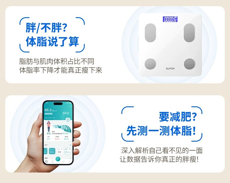 苏泊尔体重秤家用精准电子秤人体称重充电智能减肥专用体脂秤新年